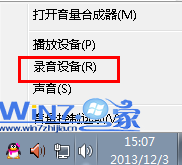 如何解决Win7语音聊天听不见声音