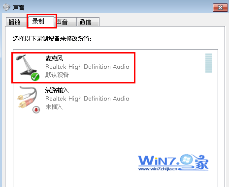 如何解决Win7语音聊天听不见声音