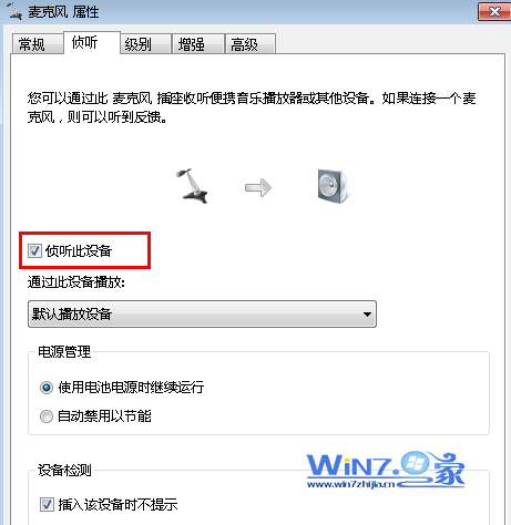 如何解决Win7语音聊天听不见声音