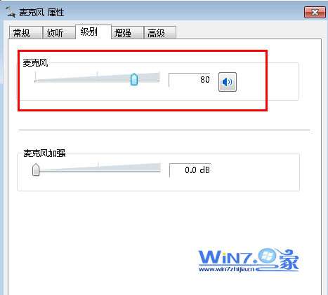 如何解决Win7语音聊天听不见声音