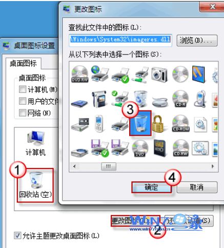 选择一个与回收站(空)相对应的图标