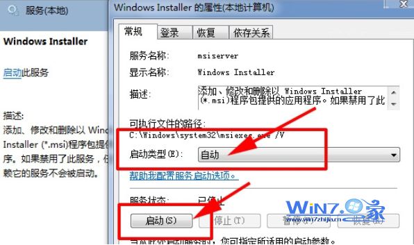 启动“Windows Installer服务”