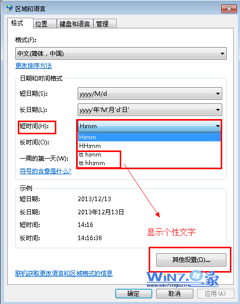 点击“其他设置”按钮