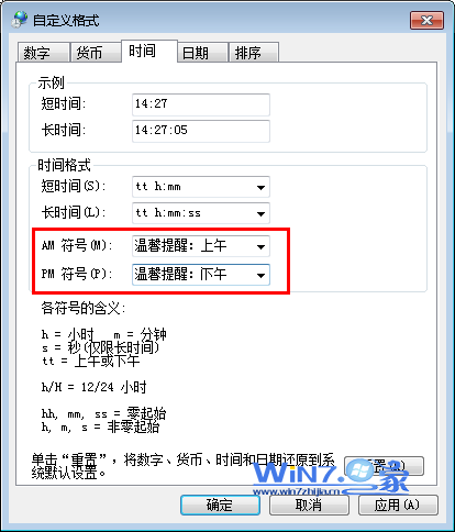 在AM符号(M)和PM符号(P)处里输入想要设置的字 