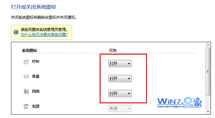 更改系统图标通知方式