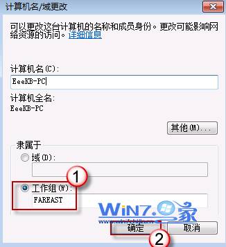 输入合适的计算机名或工作组名