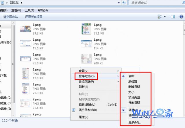 对回收站文件进行排序