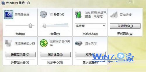 windows移动中心界面