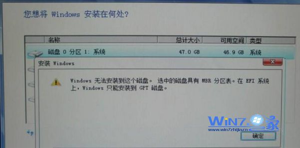 安装Win7提示“windows 无法安装到这个磁盘”