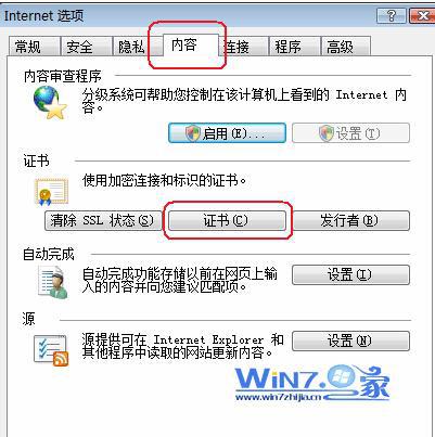 点击“证书”按钮