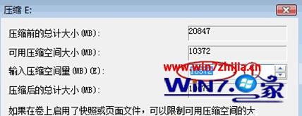 win7重新分区3