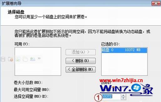 win7重新分区7