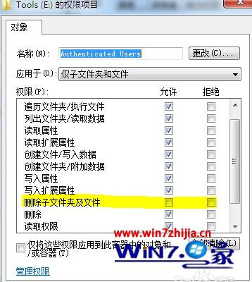 win7取消管理员权限2.2