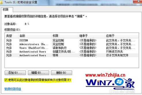 win7取消管理员权限3
