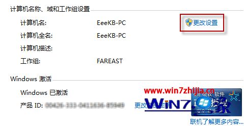 单击更改设置