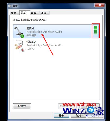 Win7系统麦克风声音小如何解决
