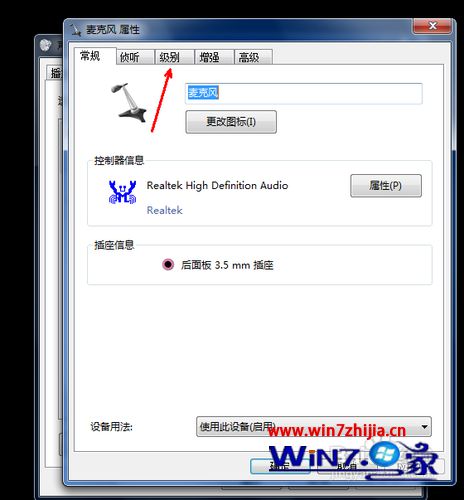 Win7系统麦克风声音小如何解决