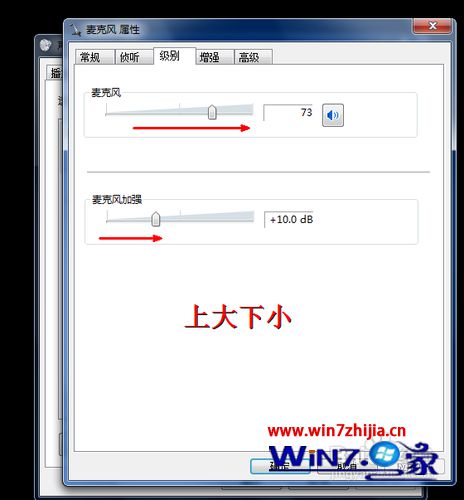 Win7系统麦克风声音小如何解决