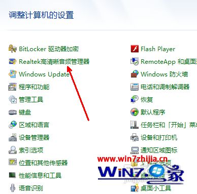 Win7系统麦克风声音小如何解决