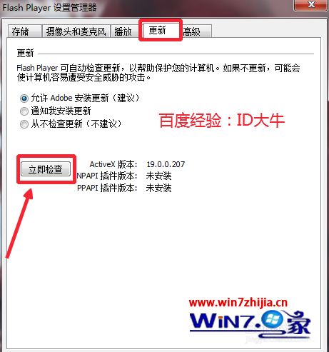 win7系统如何升级更新Adobe Flash Player插件