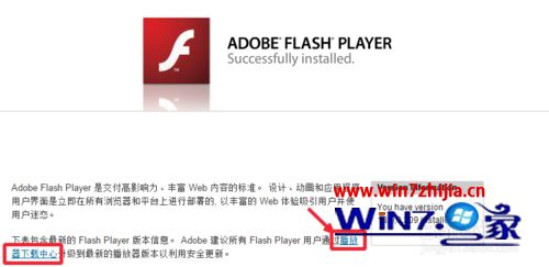 win7系统如何升级更新Adobe Flash Player插件