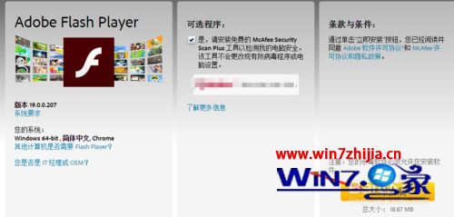 win7系统如何升级更新Adobe Flash Player插件