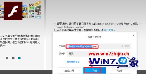 win7系统如何升级更新Adobe Flash Player插件