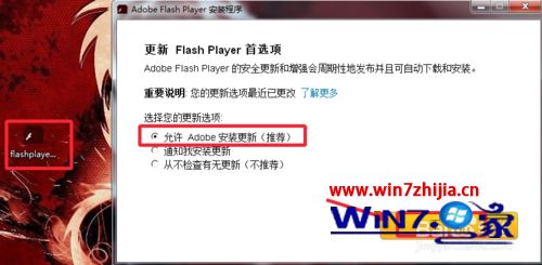 win7系统如何升级更新Adobe Flash Player插件