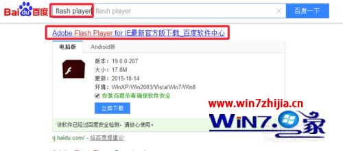 win7系统如何升级更新Adobe Flash Player插件