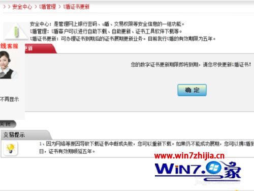 Win7 U盾证书过期了怎么办
