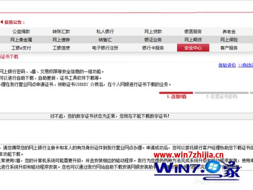 Win7 U盾证书过期了怎么办