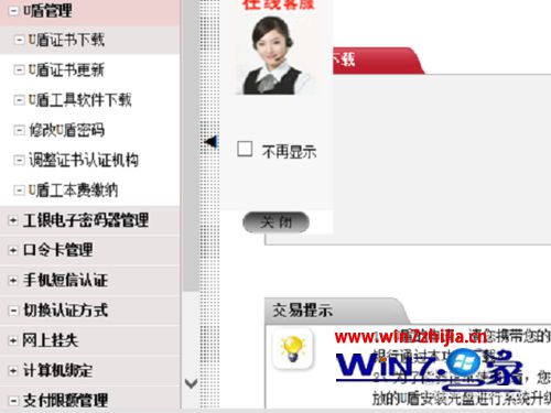 Win7 U盾证书过期了怎么办