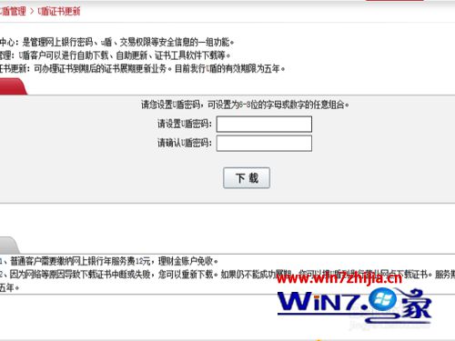 Win7 U盾证书过期了怎么办