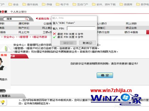 Win7 U盾证书过期了怎么办