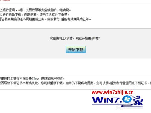 Win7 U盾证书过期了怎么办