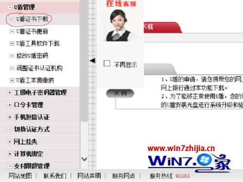 Win7 U盾证书过期了怎么办