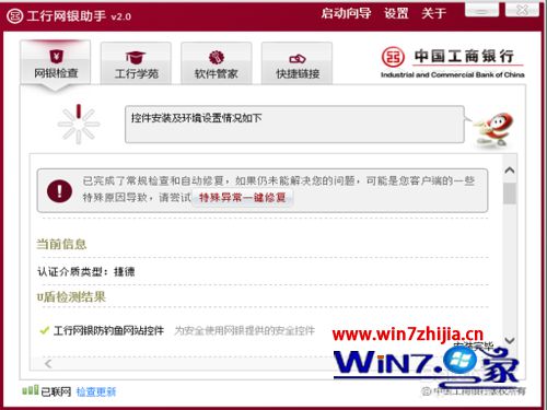 Win7 U盾证书过期了怎么办