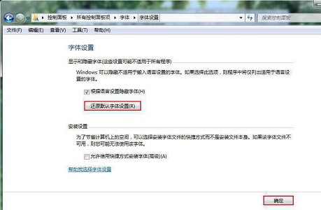 win7系统字体乱码怎么办 win7窗口出现文字乱码解决教程