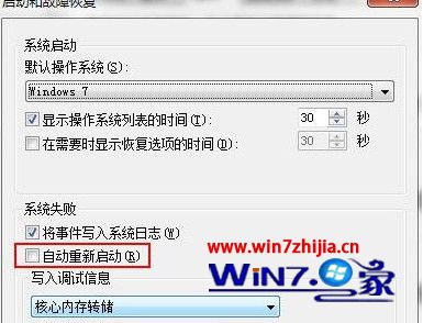 Win7系统关机出现蓝屏无法关机的解决方法