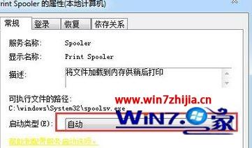 Win7系统ESPON爱普生打印机突然无法正常打印怎么办