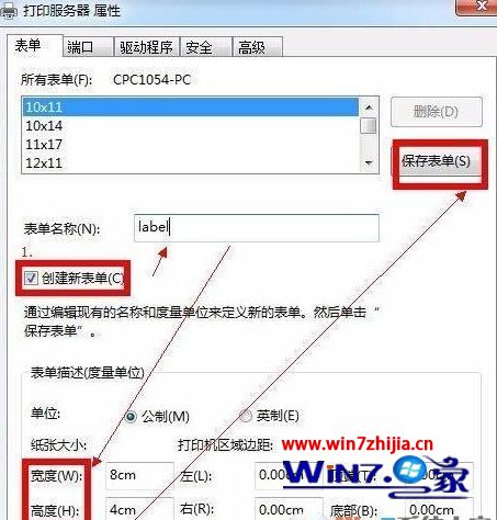 Win7系统添加7寸照片打印纸张尺寸的方法