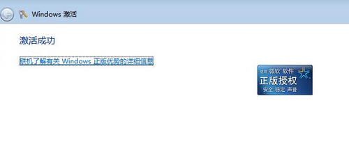 windows7旗舰密钥激活