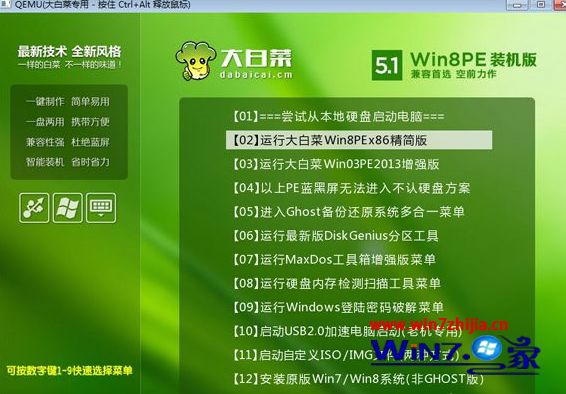 win7怎么进入pe系统