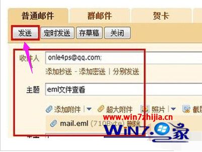 怎么打开eml文件