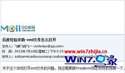 怎么打开eml文件