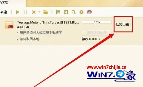 迅雷任务出错是怎么回事