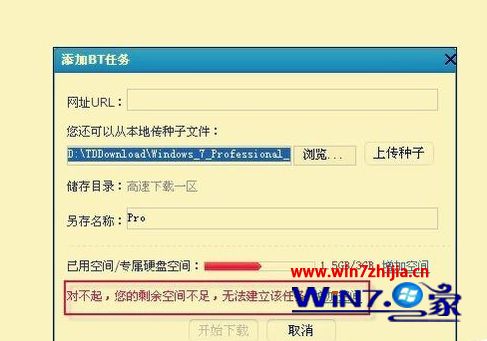 迅雷任务出错是怎么回事