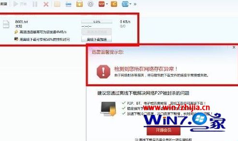 迅雷任务出错是怎么回事