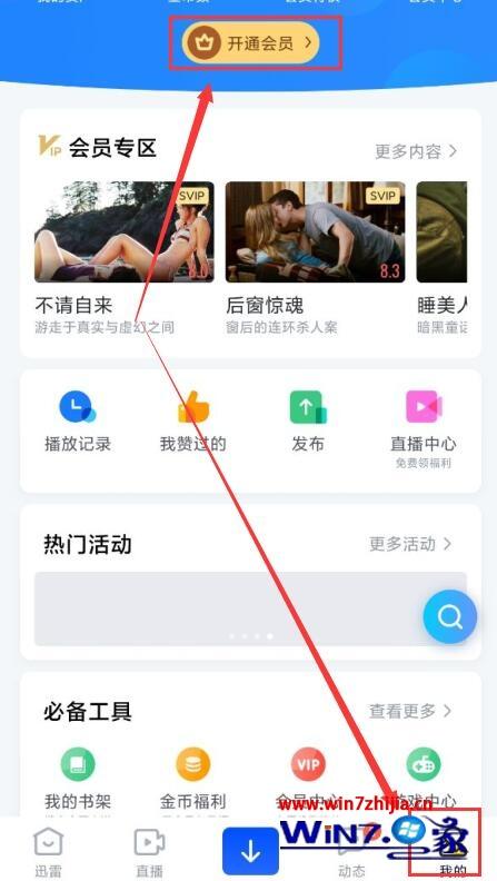 迅雷激活码怎么输入_迅雷激活码的使用方法