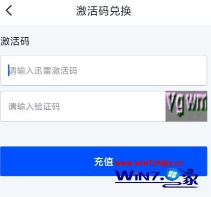 迅雷激活码怎么输入_迅雷激活码的使用方法
